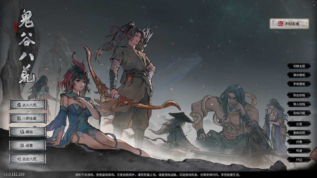 鬼谷八荒 中文界面 场景图