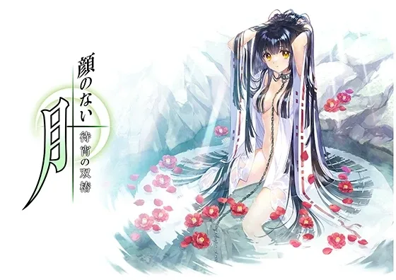 无颜之月-待宵双椿 故事片段 页面配图
