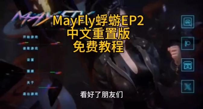 蜉蝣-MayFly MayFly免费下载安卓 封面图