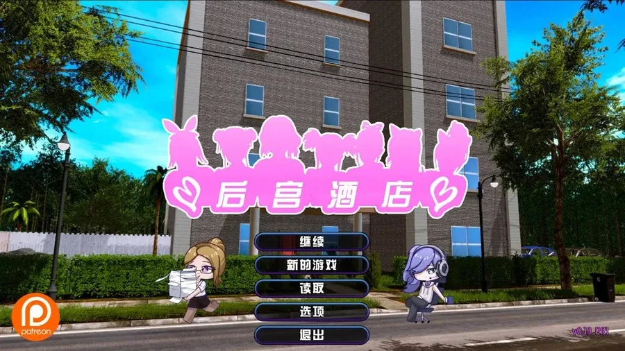 后宫酒店Harem Hotel 实机画面 内容截图