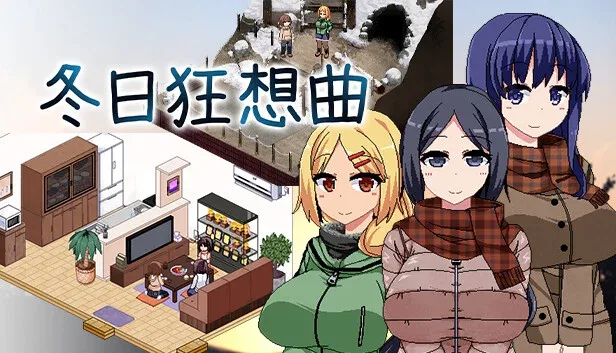 冬日狂想曲 冬日狂想曲免费下载安卓版 封面图