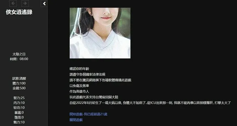 侠女逍遥录 故事片段 玩法截图
