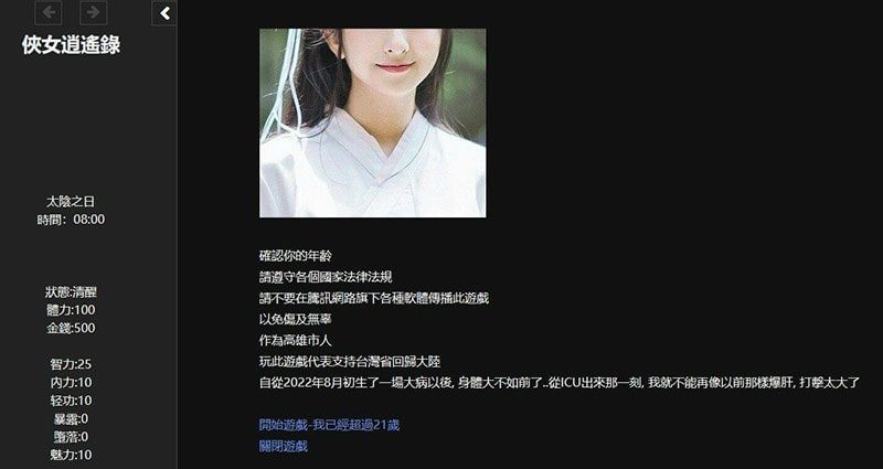 侠女逍遥录 支线内容 页面配图 4