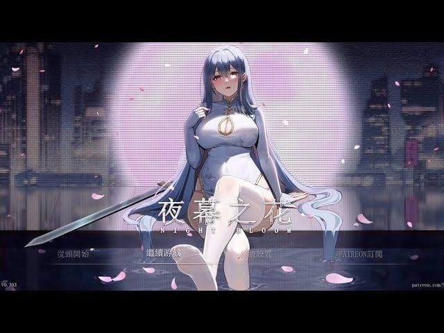 夜幕之花_Night Bloom 存档管理 预览图 8