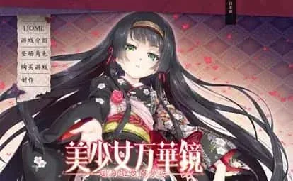 美少女万华镜 美少女万华镜游戏官网剧情攻略 封面图