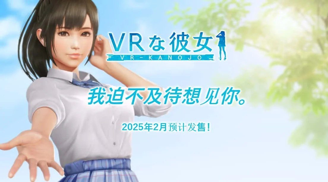 VR女友｜VR Kanoja 角色事件 画面 6