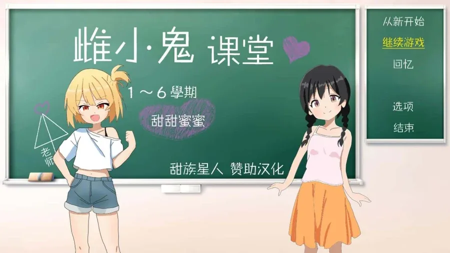 雌小鬼课堂 场景演出 页面配图