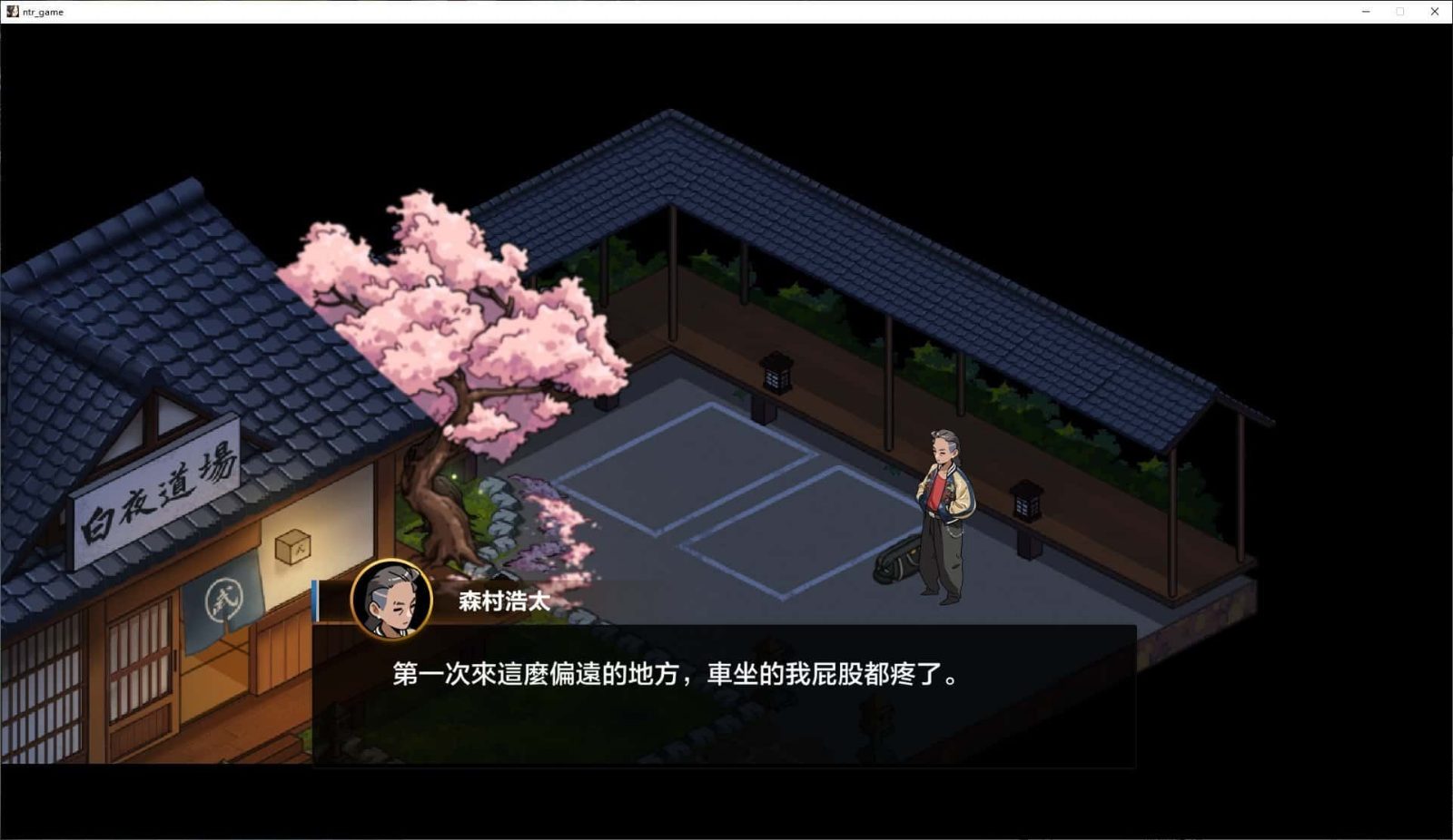 护身术道场 剧情互动 玩法截图 7