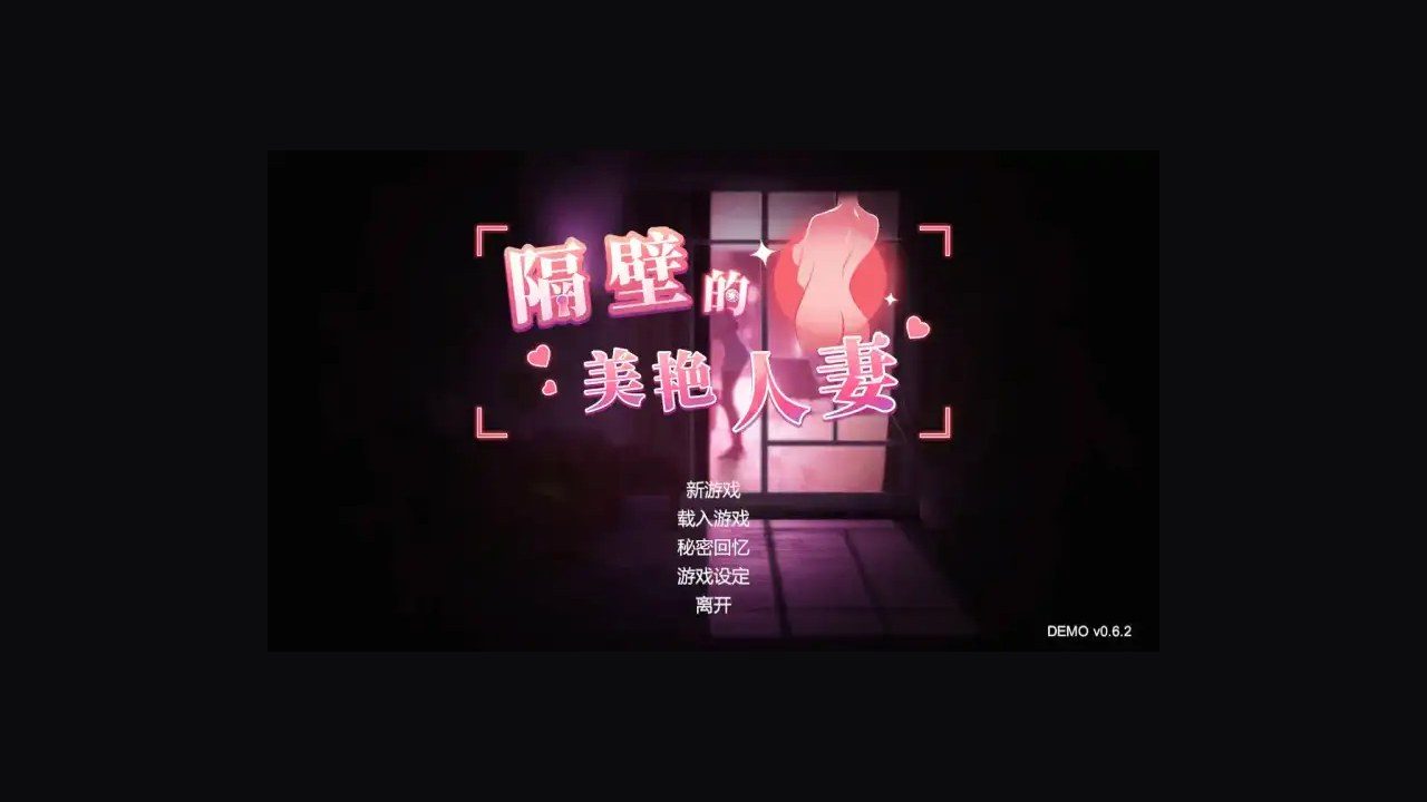 隔壁的美艳人妻TheWifeNextDoor 章节事件 资料图 2