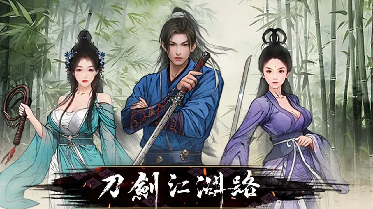 刀剑江湖路-绅士mod版 场景演出 预览图 4