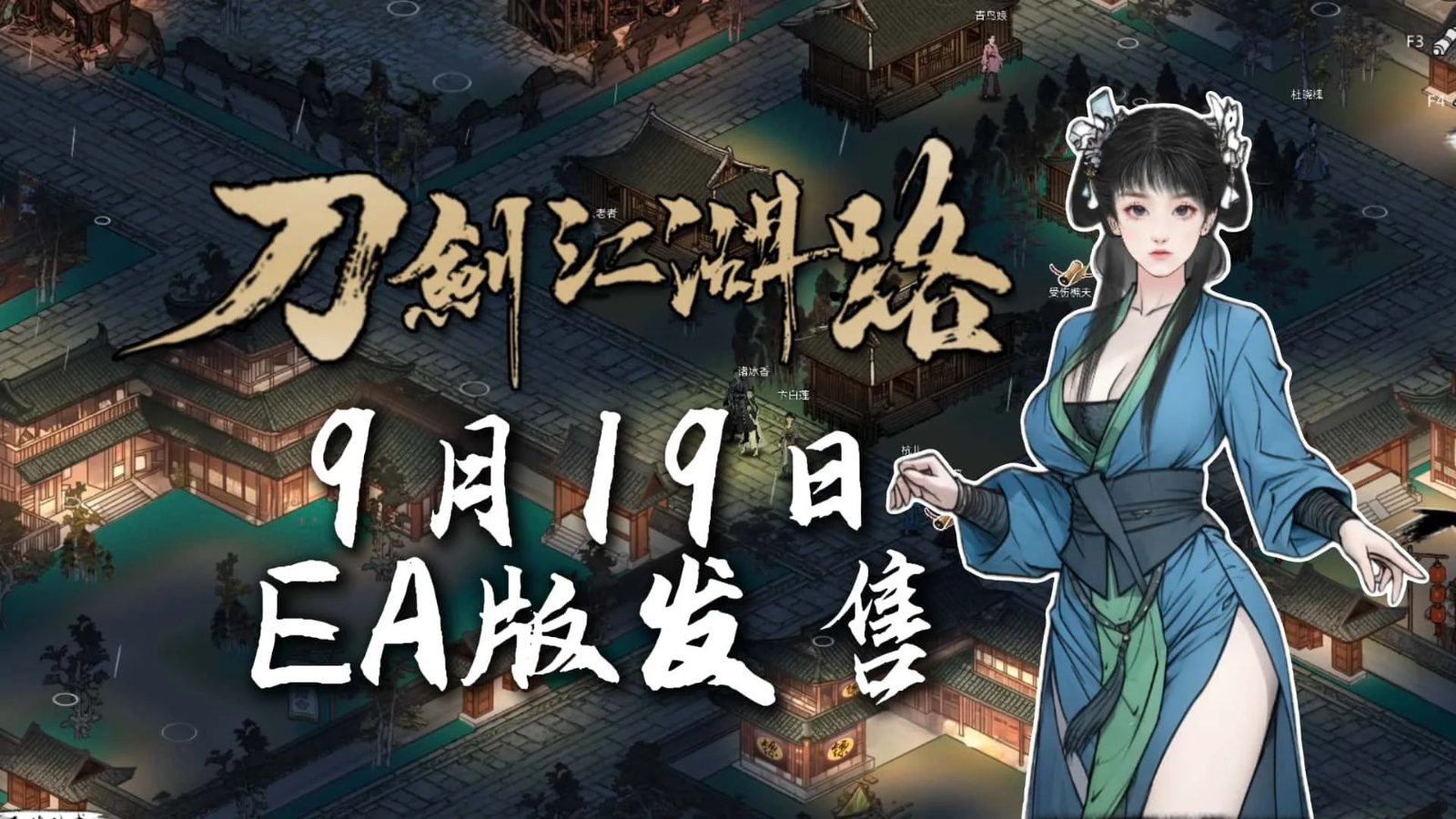刀剑江湖路-绅士mod版 攻略要点 页面配图 1