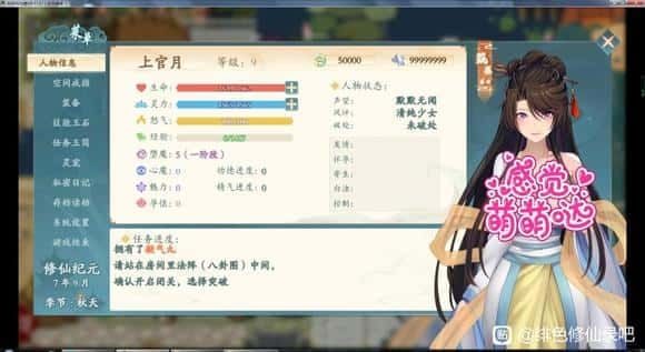 绯月仙行录 主线事件 页面配图 4