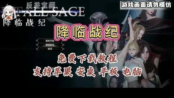 降临战纪 降临战纪游戏官网安装教程 封面图