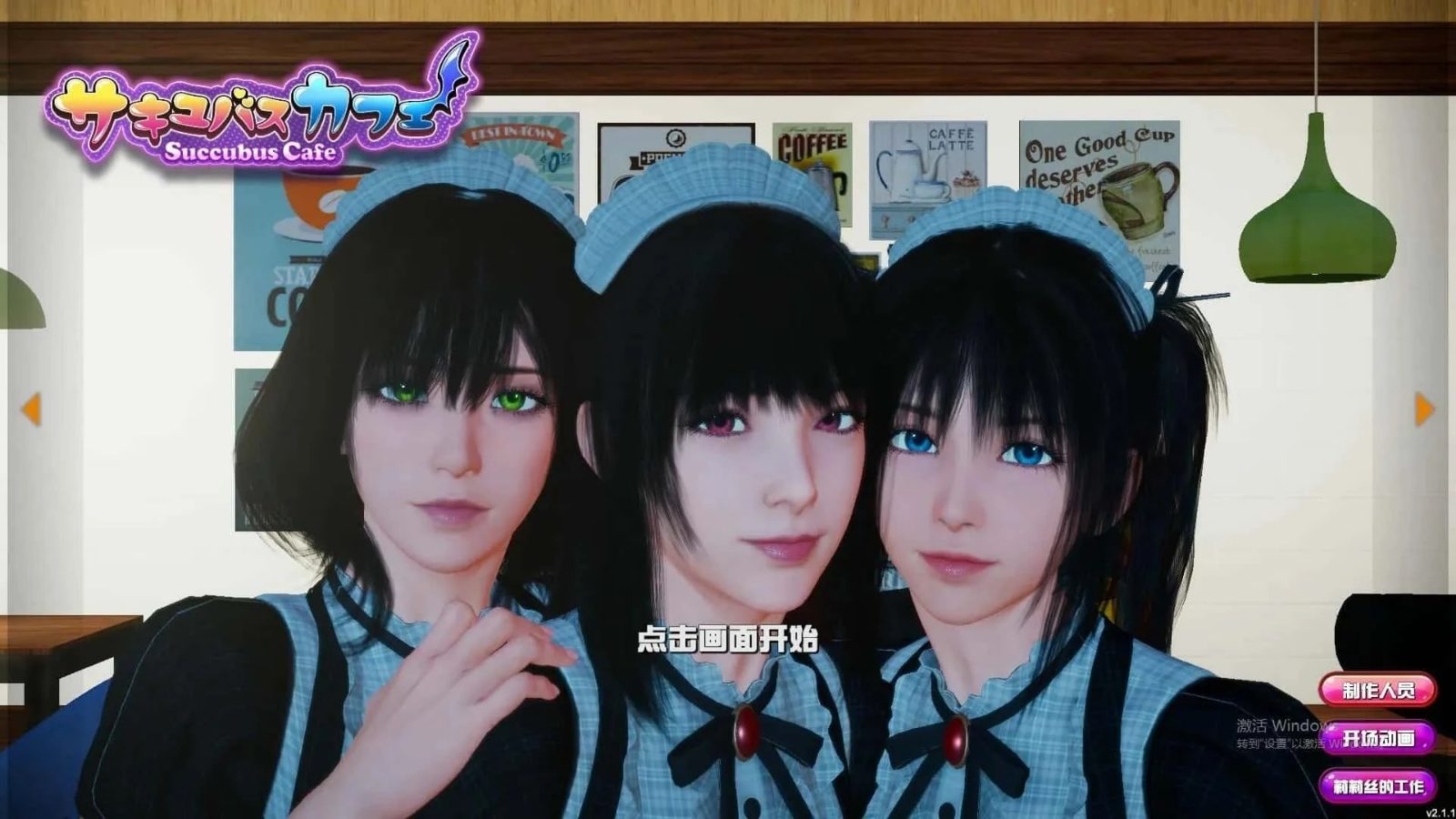 魅魔咖啡厅 任务推进 画面 5