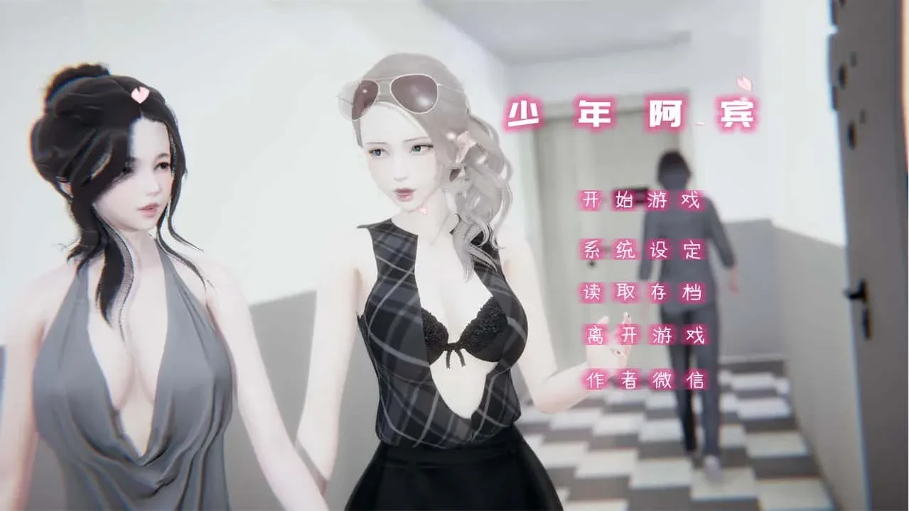 少年阿宾 故事片段 实机截图
