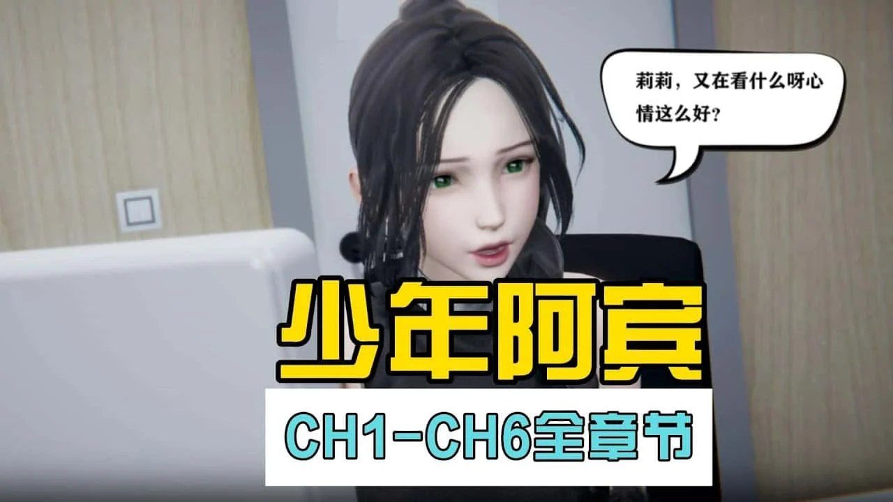 少年阿宾 存档管理 展示图 3