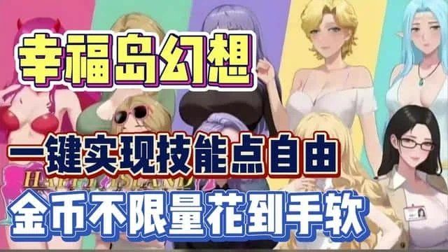 幸福岛幻想_Fantasy of Bliss Island 操作界面 场景图 8