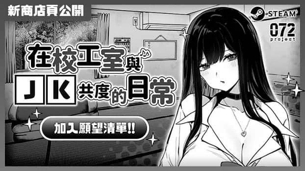 在校工室與JK共度的日常 故事片段 详情图 3