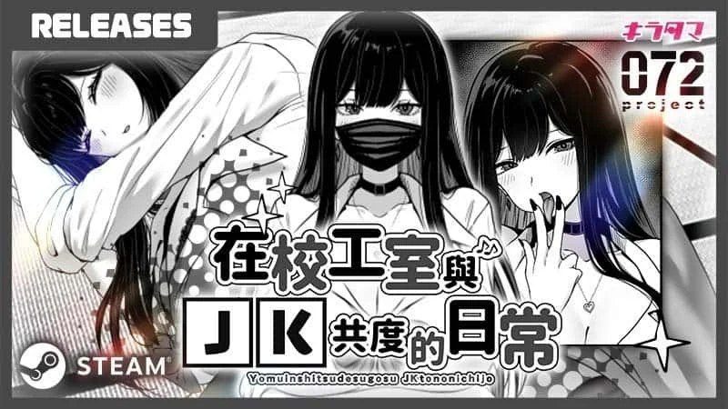 在校工室與JK共度的日常 故事片段 页面配图 4