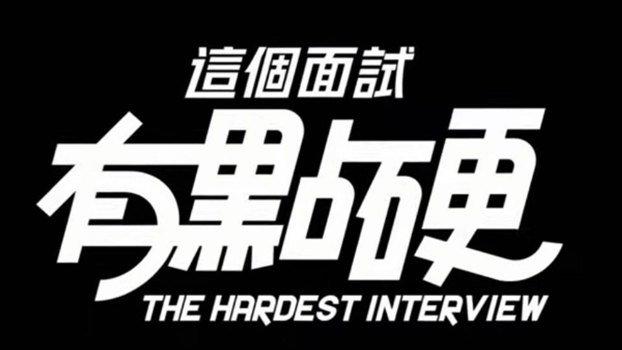 这个面试有点硬 (3) 资源内容 场景图 8