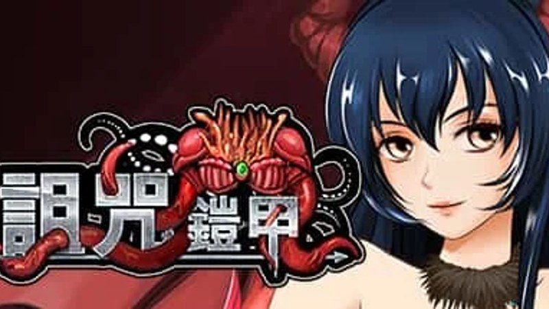 诅咒铠甲 场景演出 预览图 3