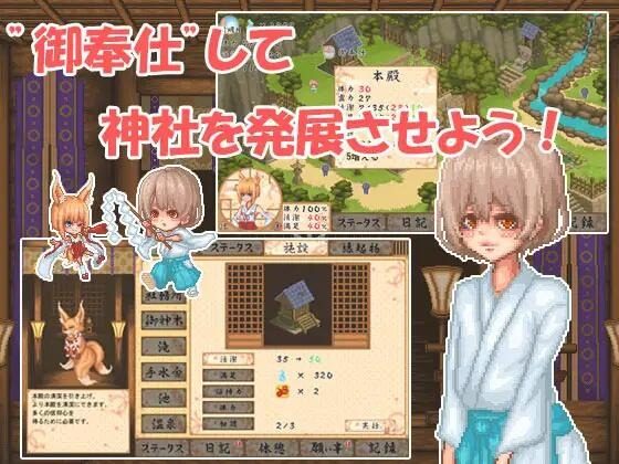 巫女日常~与笨拙青梅竹马的悠闲乡村性活 剧情养成 页面配图 6