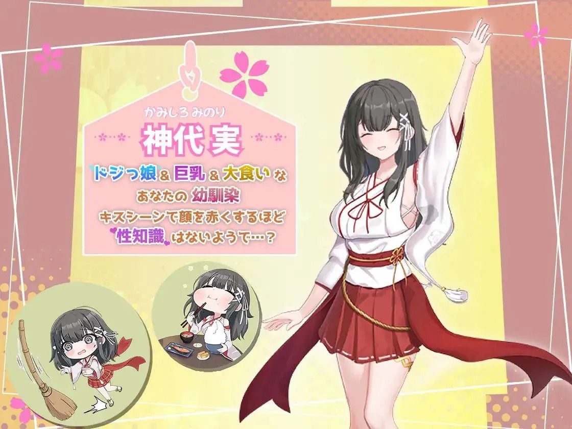 巫女日常~与笨拙青梅竹马的悠闲乡村性活 攻略要点 内容截图 8