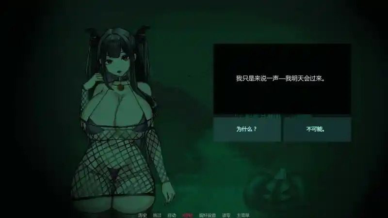 不是魅魔 剧情互动 展示图 2