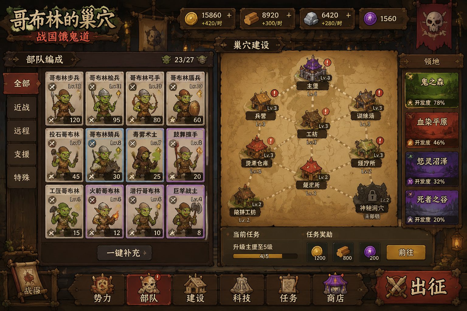 哥布林的巢穴 战国饿鬼道 日式SLG 展示图 2