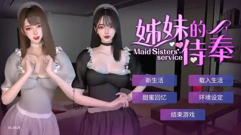 姊妹的侍奉 支线内容 内容截图 6