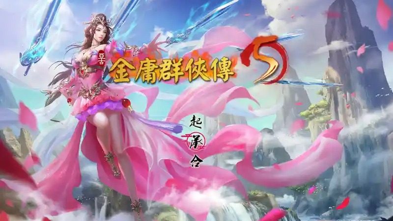 金庸群侠传5爱与死仙狐MOD六周年 玩法展示 实机截图 8