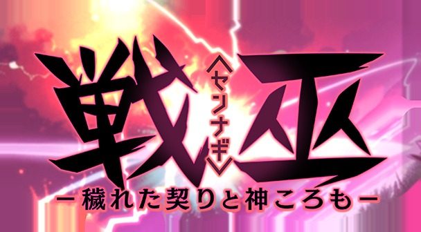 戦巫 玩法展示 详情图 7