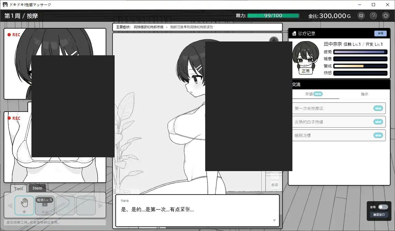 心跳加速！性感按摩 官方 正式版 官方 故事片段 页面配图 1