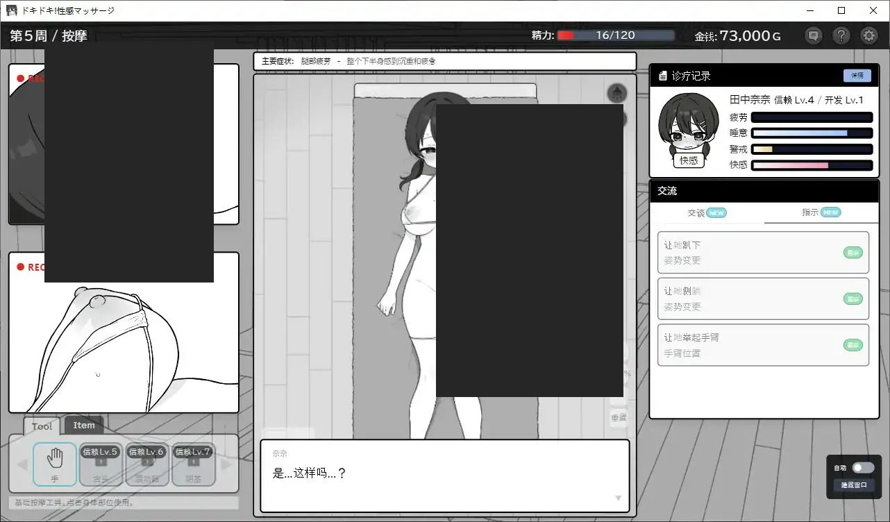 心跳加速！性感按摩 官方 正式版 官方 玩法展示 页面配图 5