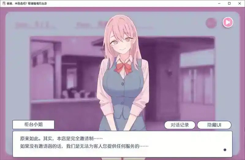 爸爸，来色色吧 背德情境风俗店 官方 剧情互动 场景图 7