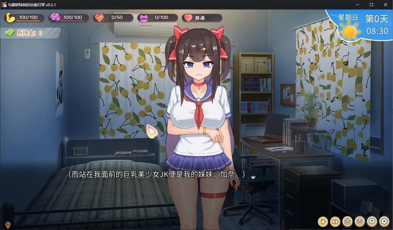 与傲娇妹妹的治愈日常 实机画面 详情图 4