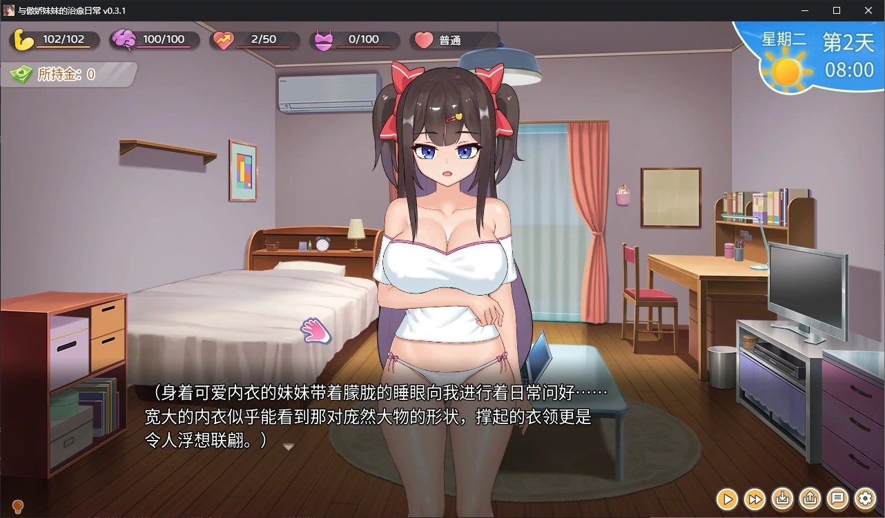 与傲娇妹妹的治愈日常 日记系统 内容截图 6
