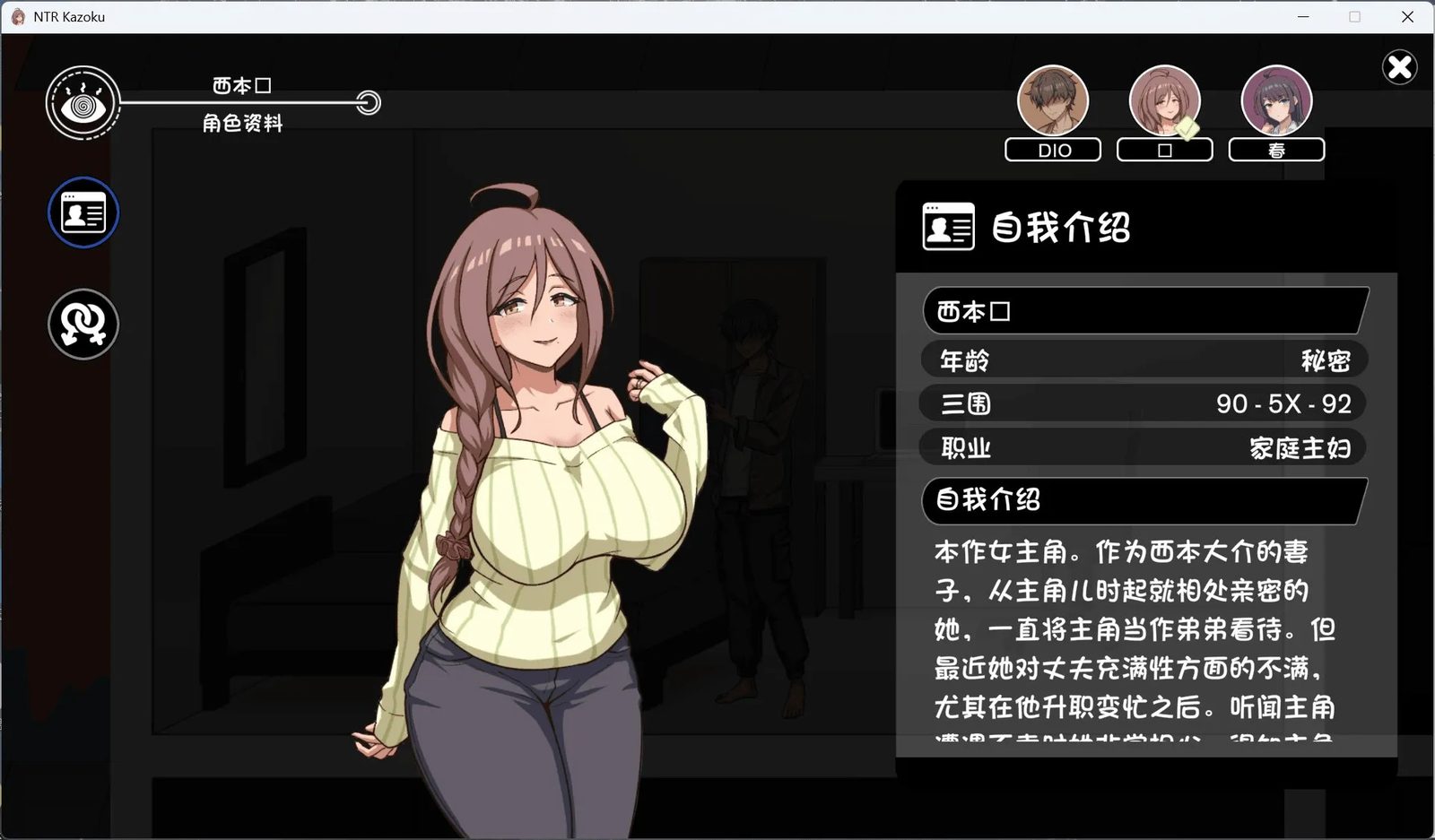 NTR家族 故事片段 画面 5